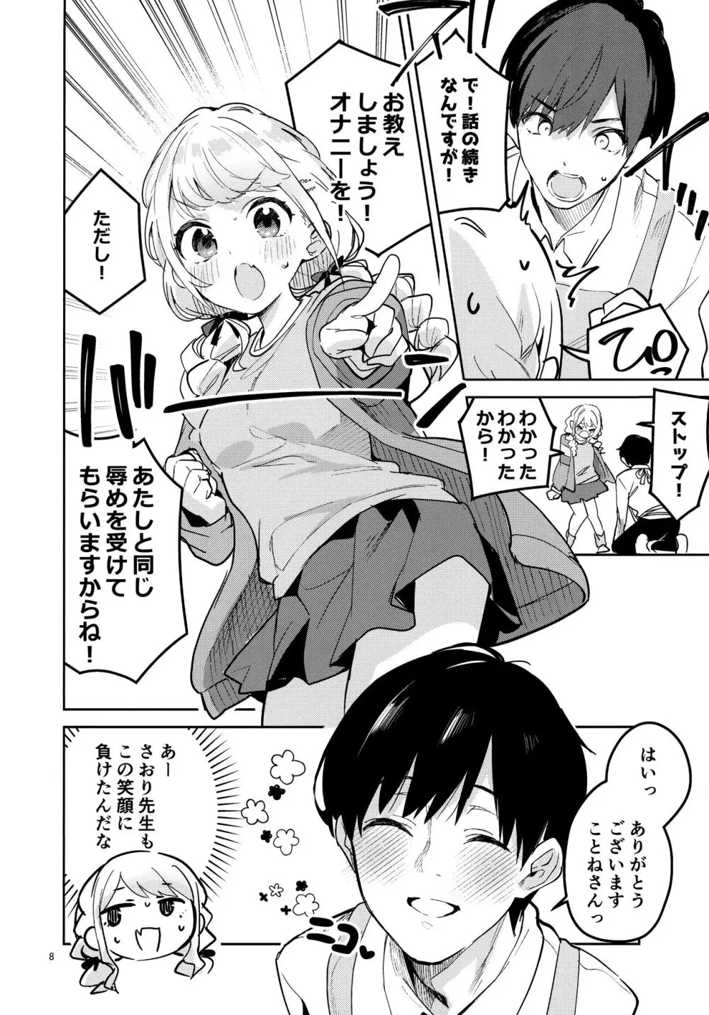 最後までちゃんと面倒みてくださいね Page.8