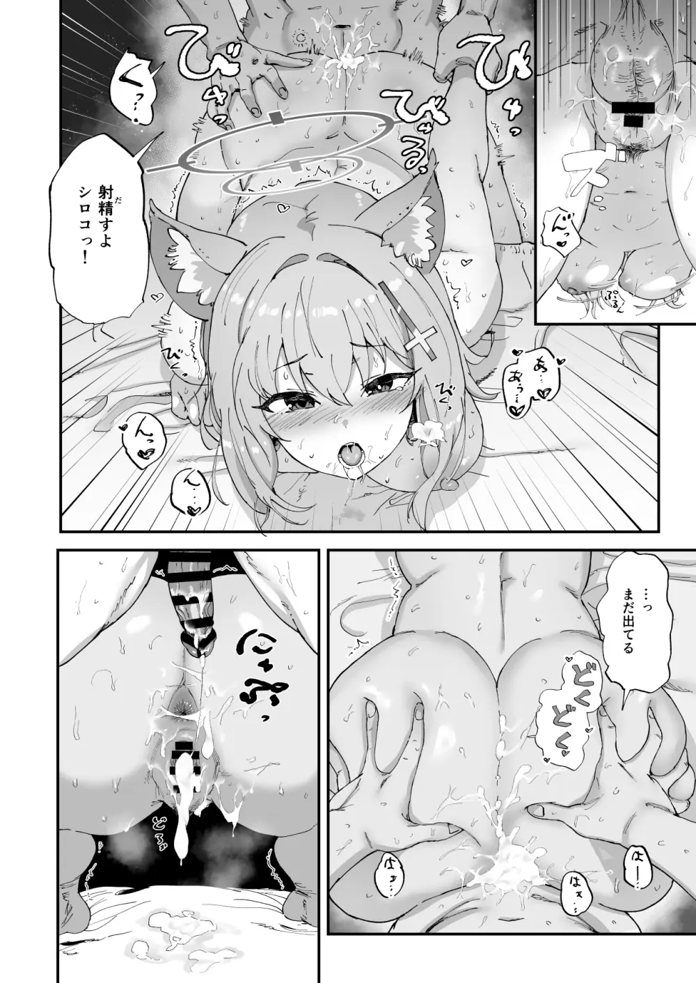 2年生あーかいぶ Page.23