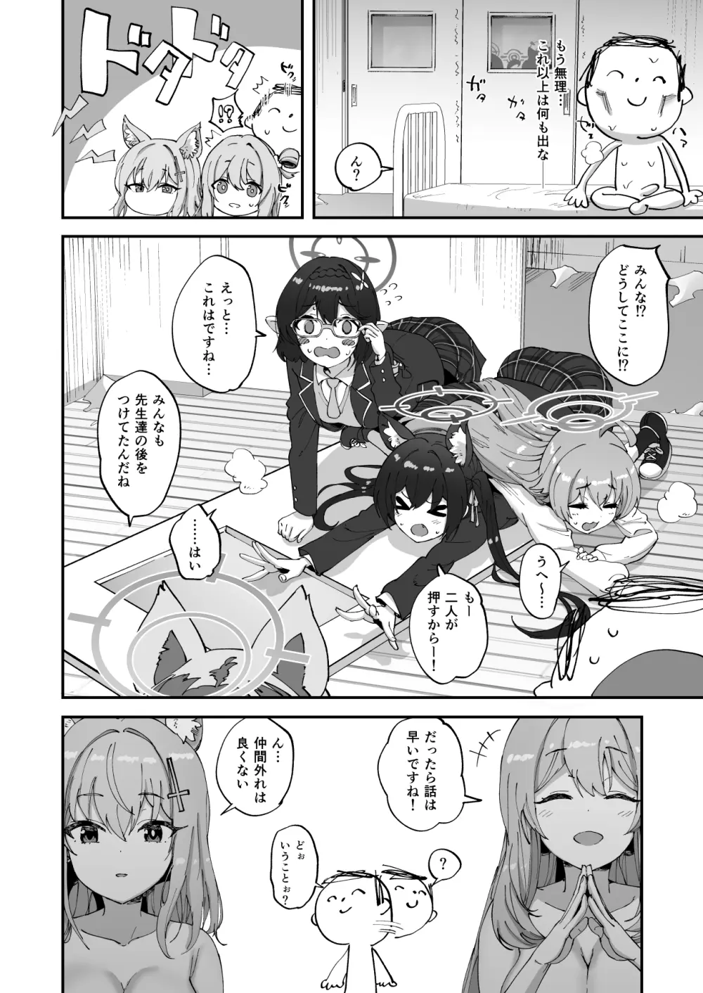 2年生あーかいぶ Page.27