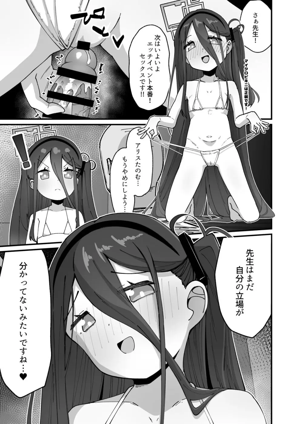 アリスが命じます Page.15