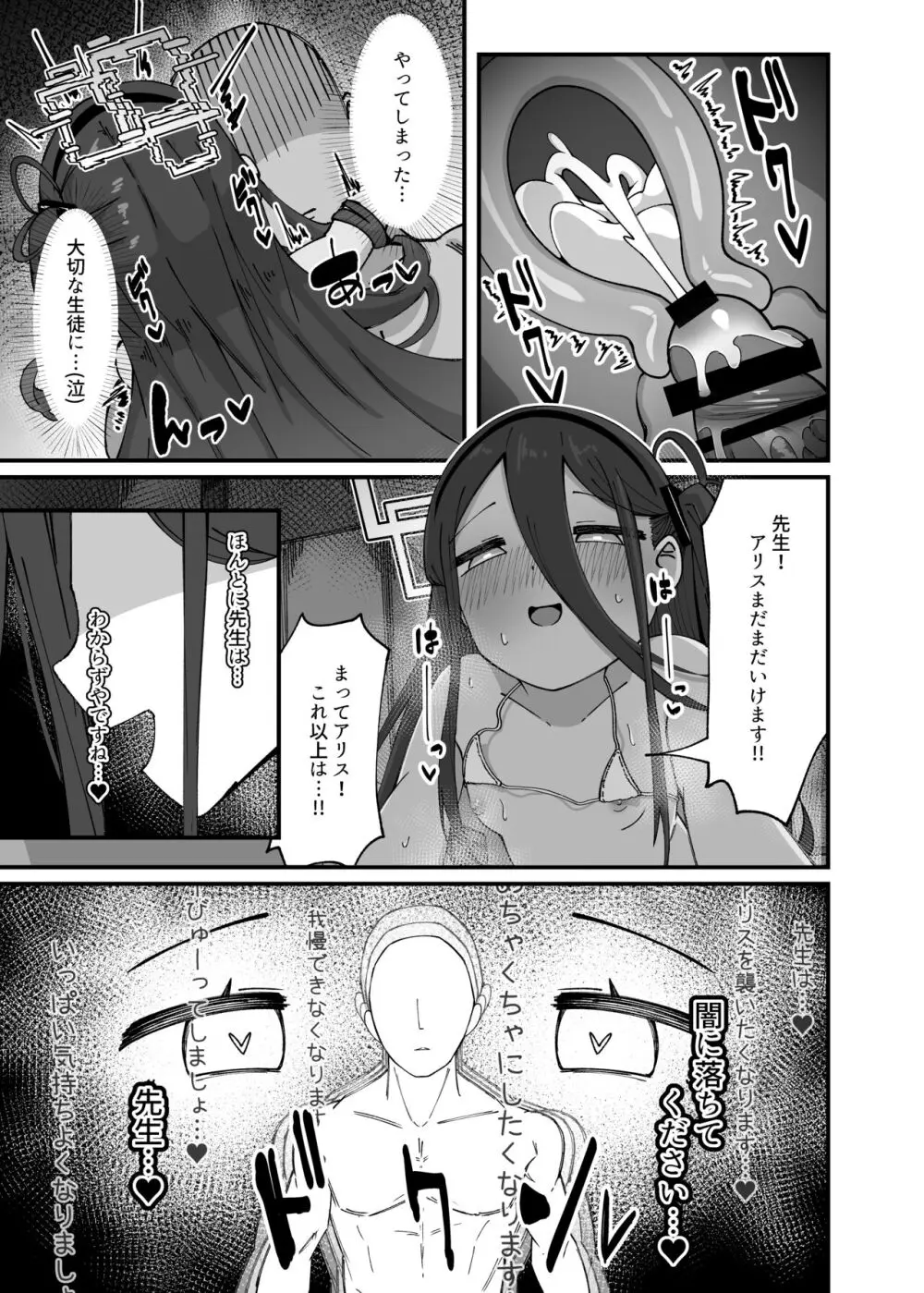 アリスが命じます Page.21