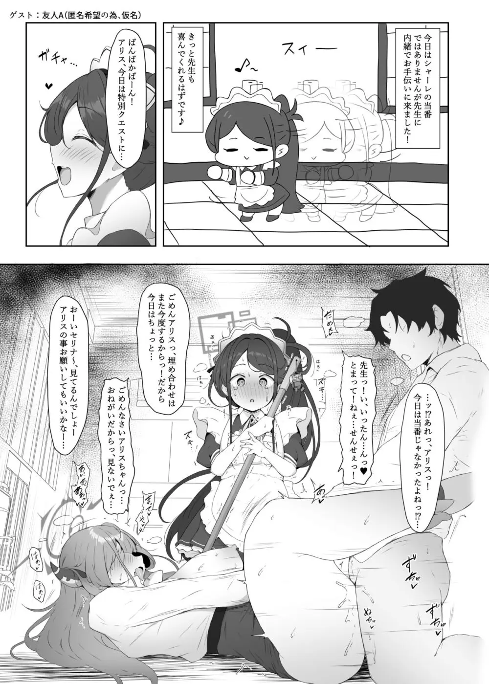 アリスが命じます Page.29