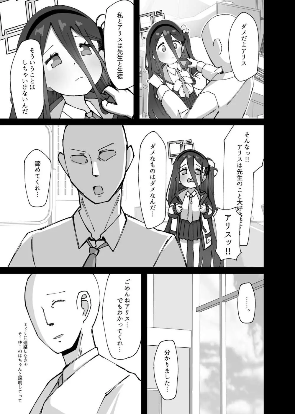 アリスが命じます Page.5