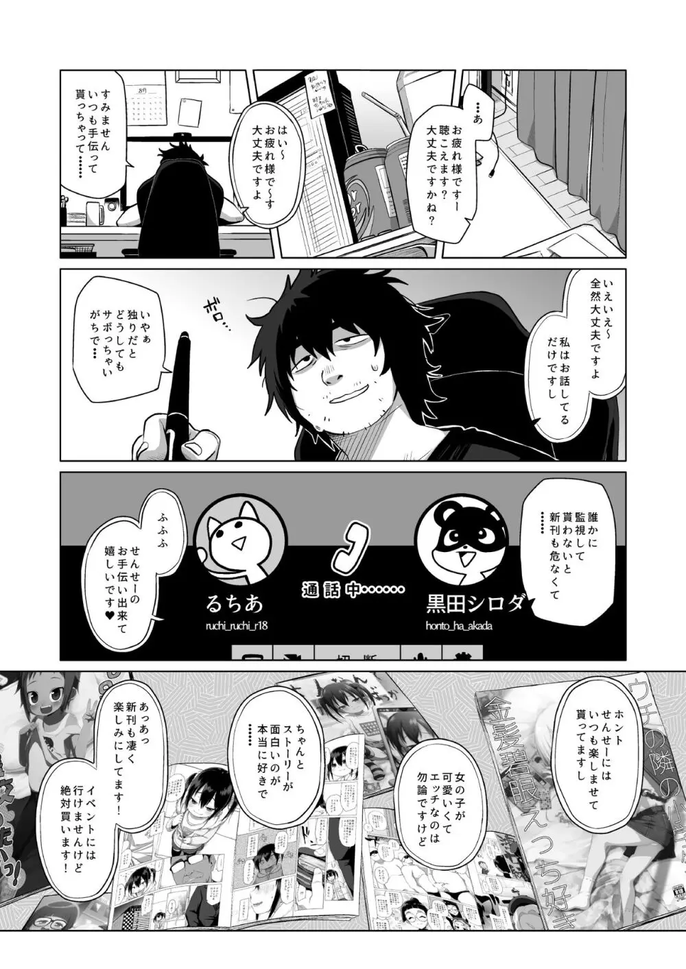 せんせーオフパコしませんか? Page.2