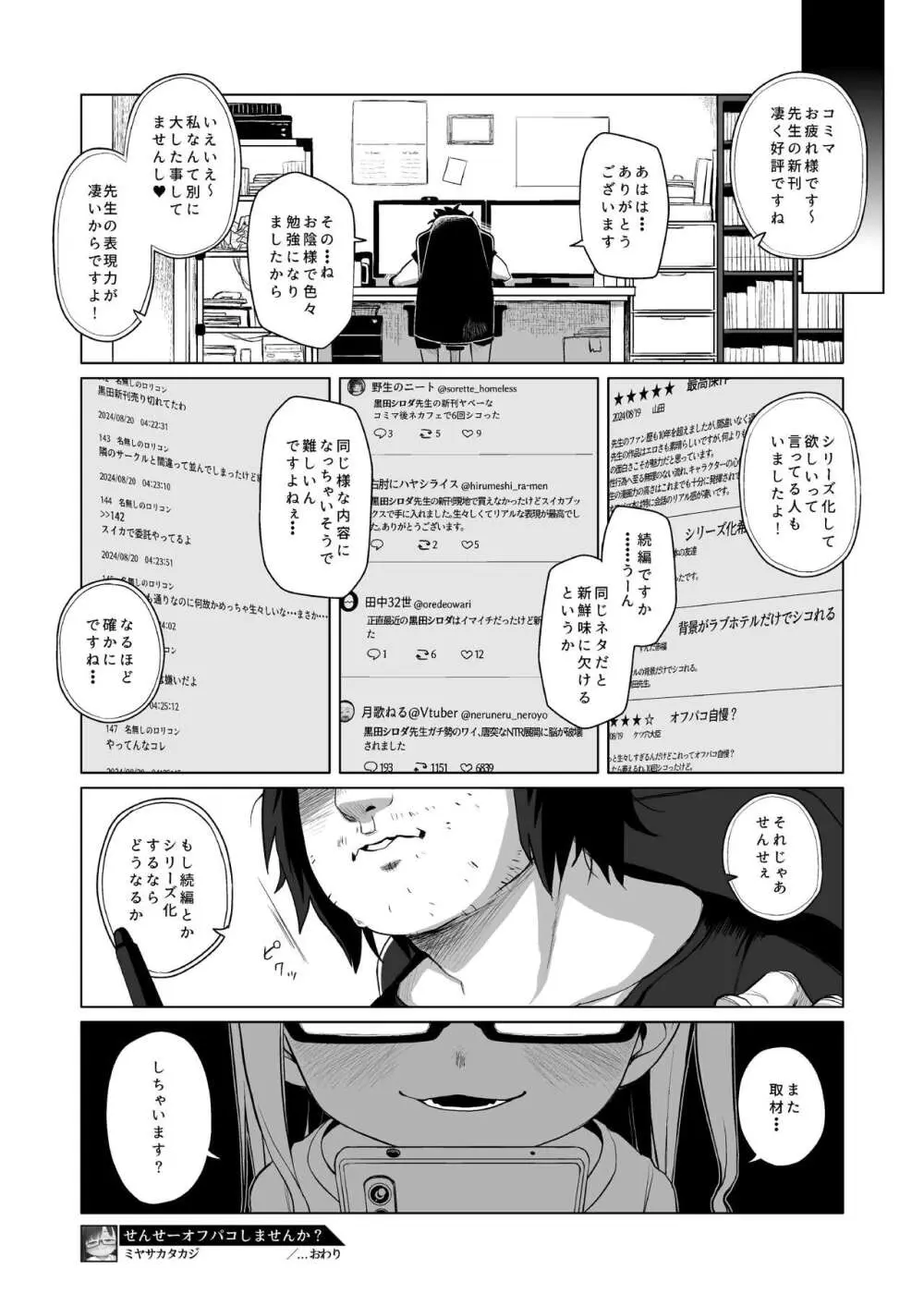 せんせーオフパコしませんか? Page.24