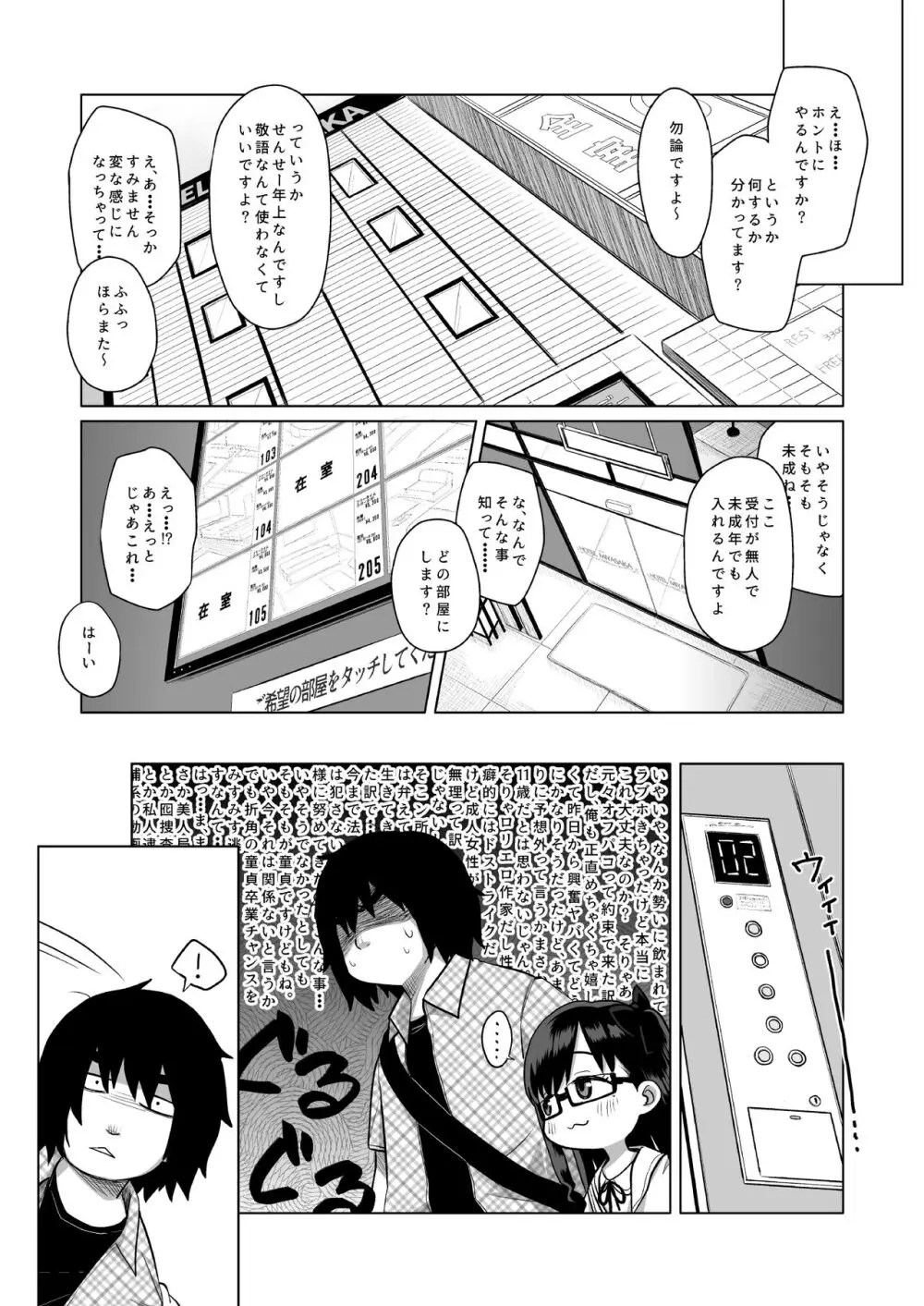 せんせーオフパコしませんか? Page.7