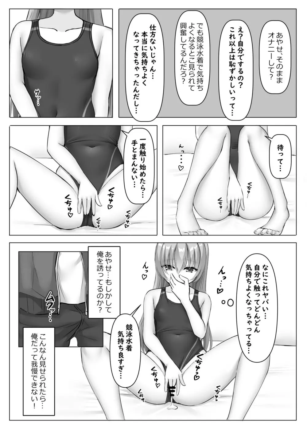 競泳あやせっぱい Page.10