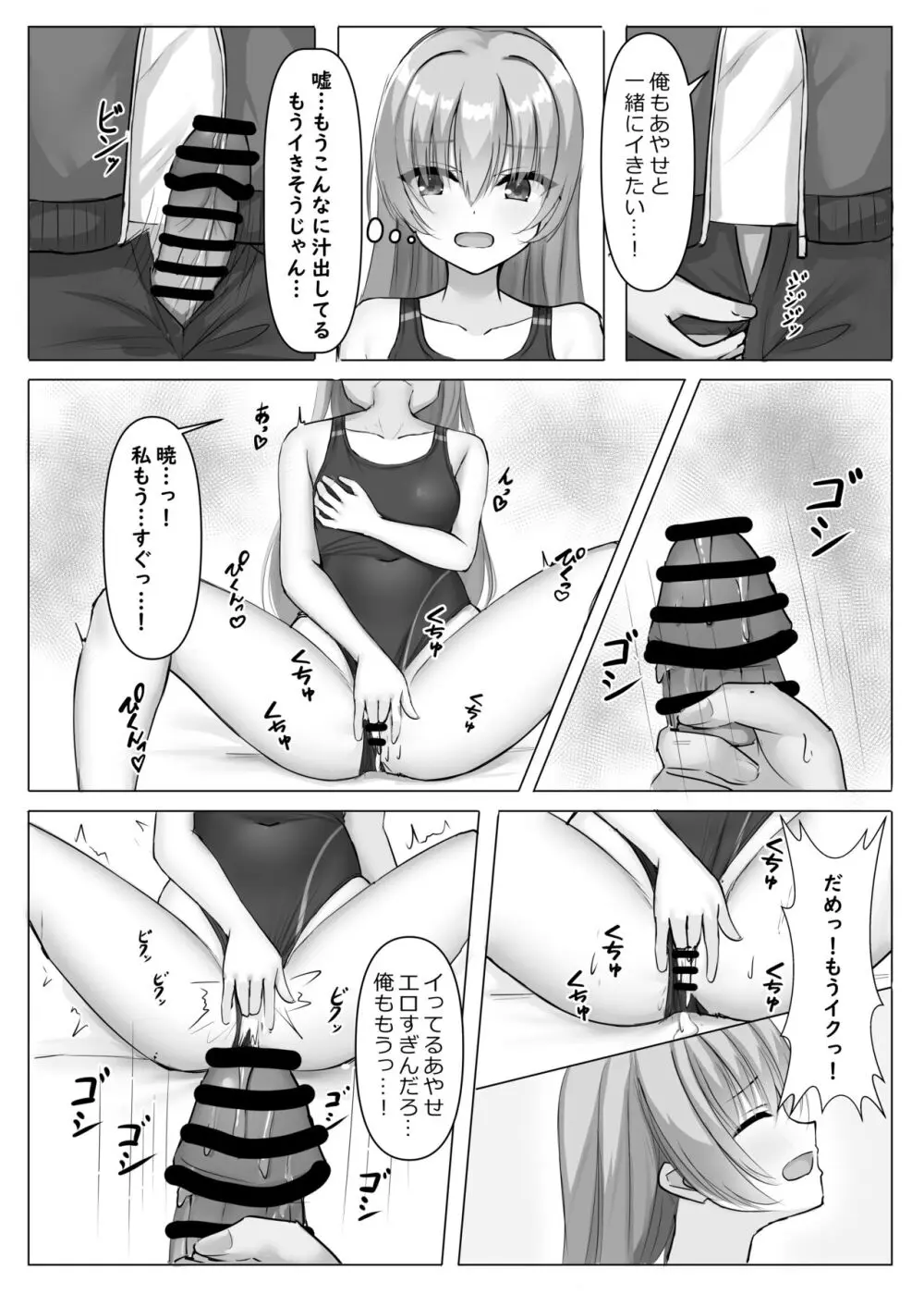 競泳あやせっぱい Page.11