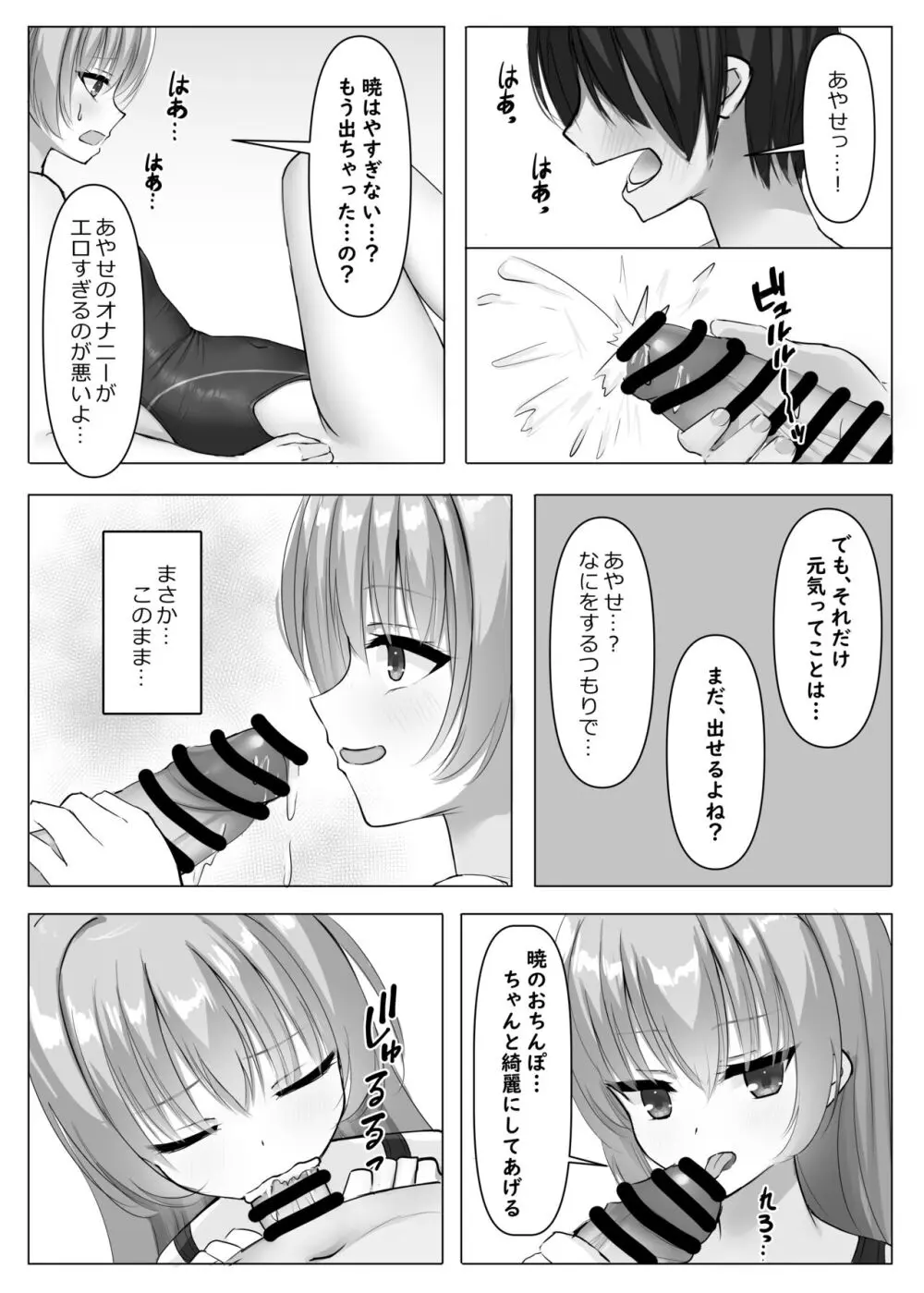 競泳あやせっぱい Page.12