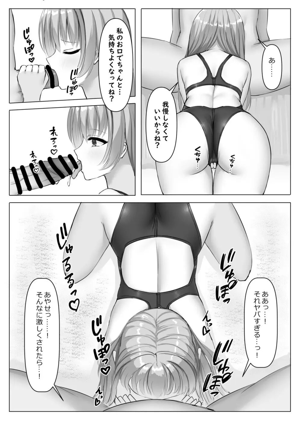 競泳あやせっぱい Page.13