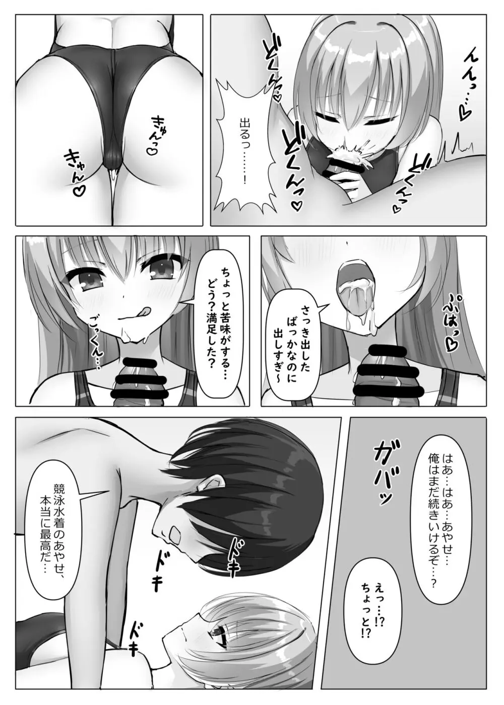 競泳あやせっぱい Page.14