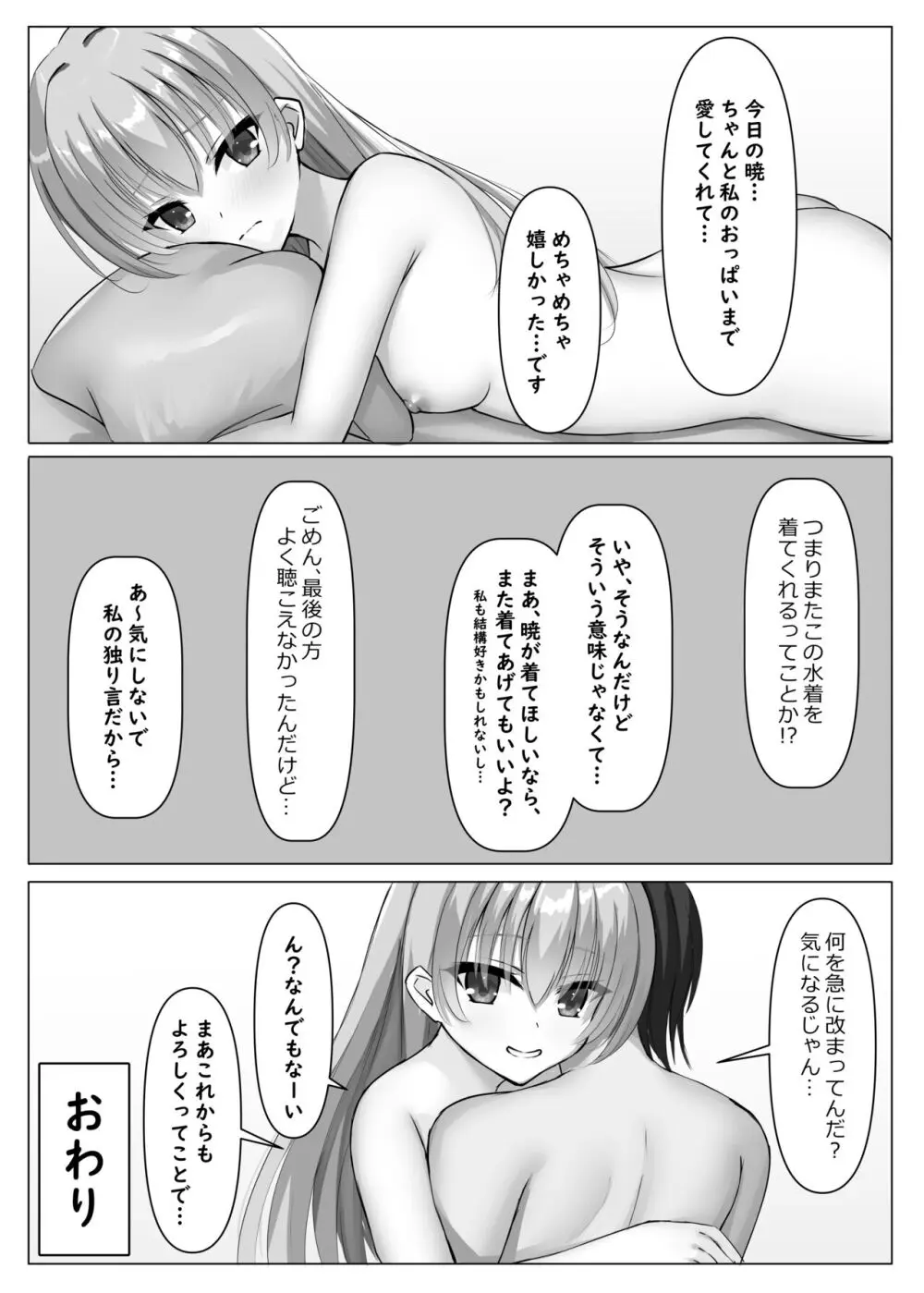 競泳あやせっぱい Page.22