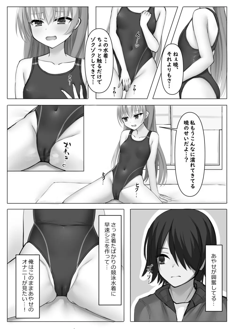 競泳あやせっぱい Page.9