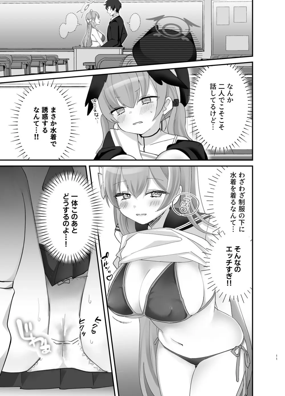 バレないように、最後まで… Page.10