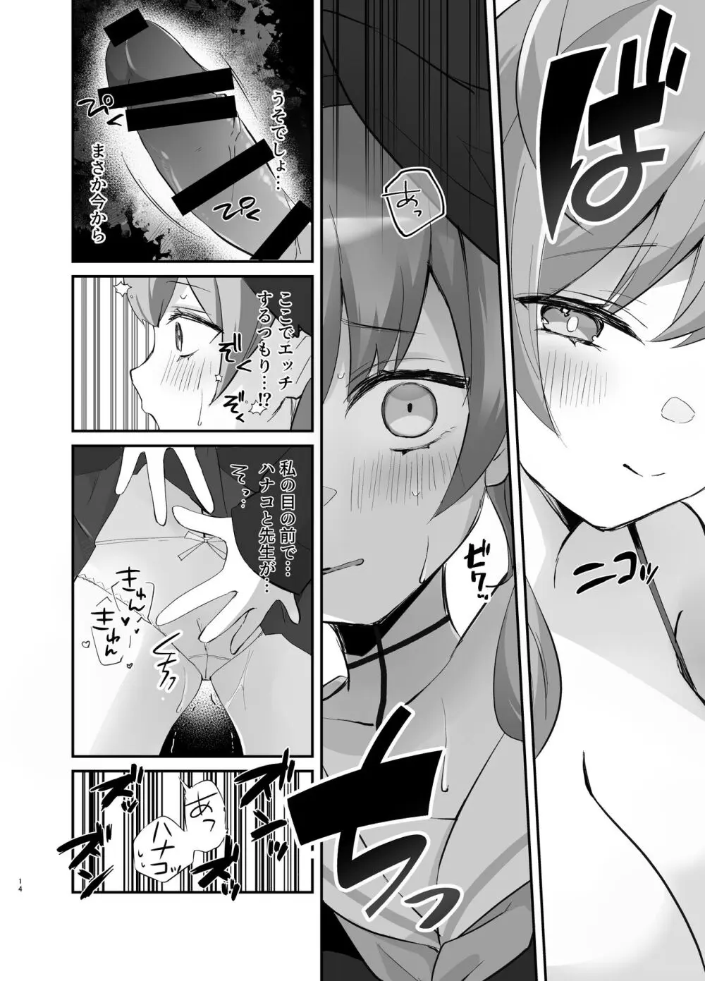 バレないように、最後まで… Page.13