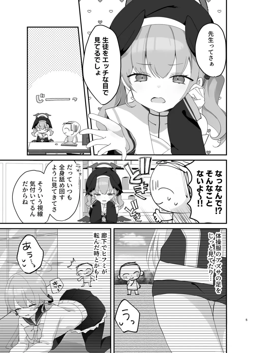 バレないように、最後まで… Page.4