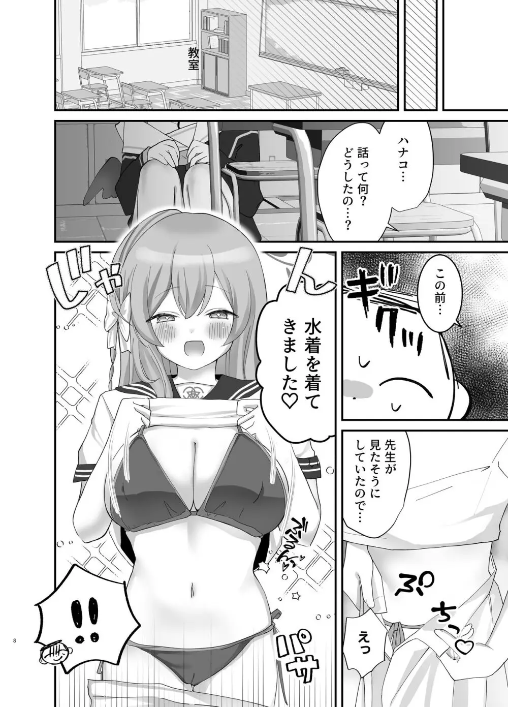 バレないように、最後まで… Page.7