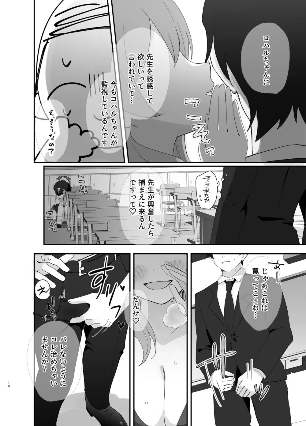 バレないように、最後まで… Page.9