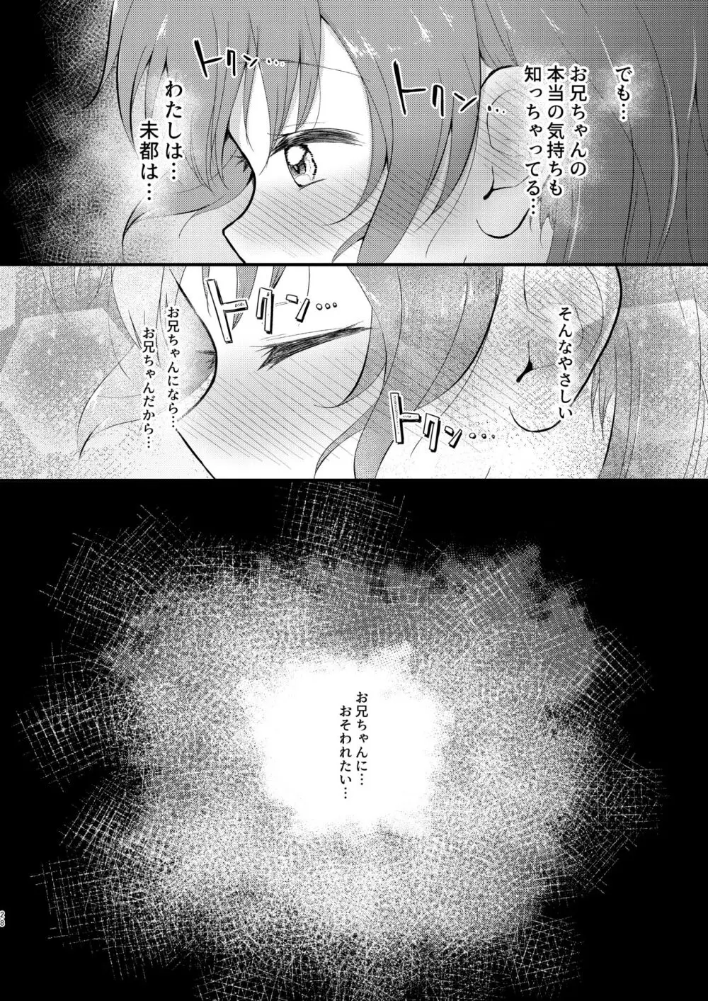 妹ちゃんは〇〇〇れたい…? Page.28