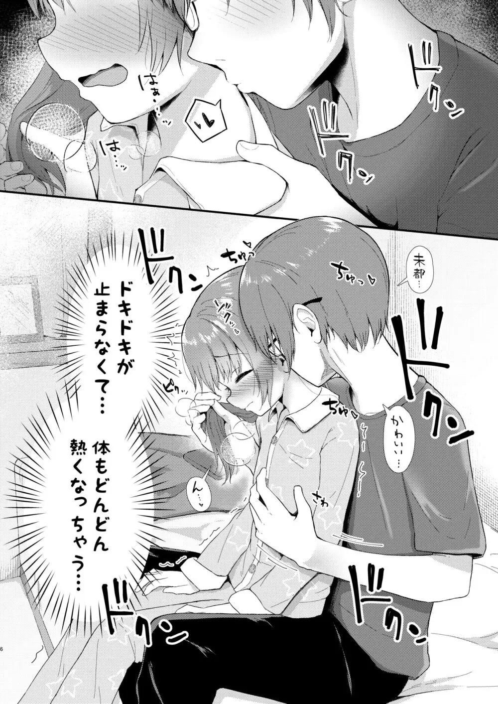 妹ちゃんは〇〇〇れたい…? Page.6