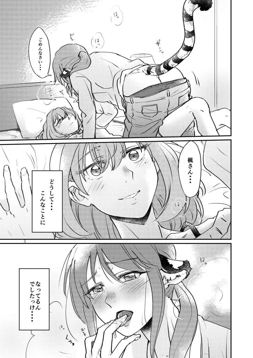 トラの気持ちになるですよ? Page.5