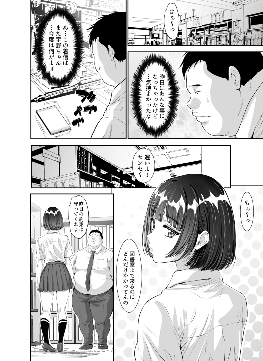 毎日Hな事を要求してくる宇野ちゃん Page.10