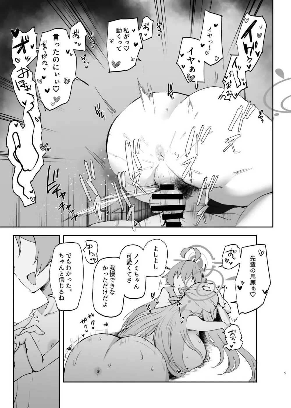 先輩と後輩 Page.11