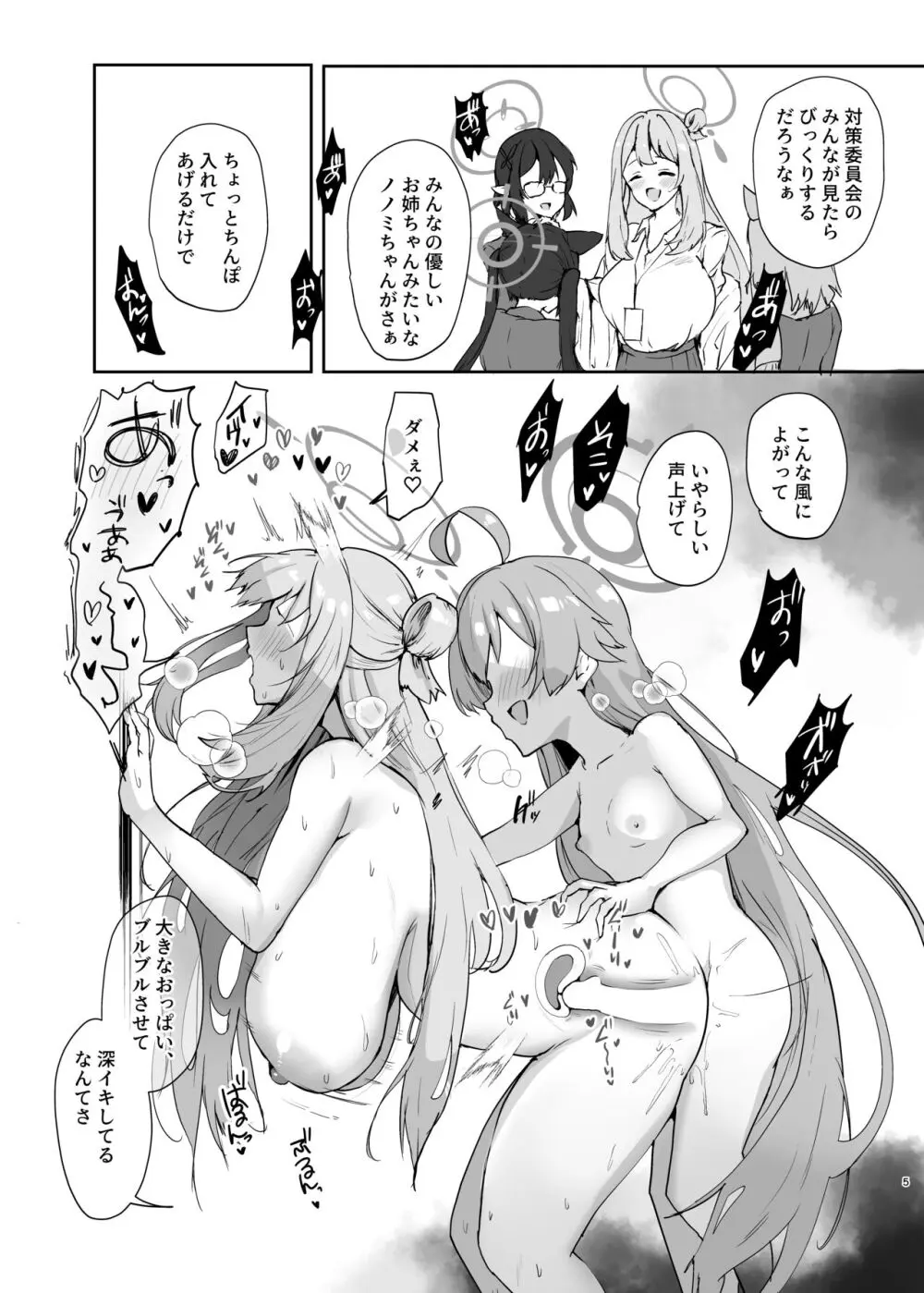 先輩と後輩 Page.7