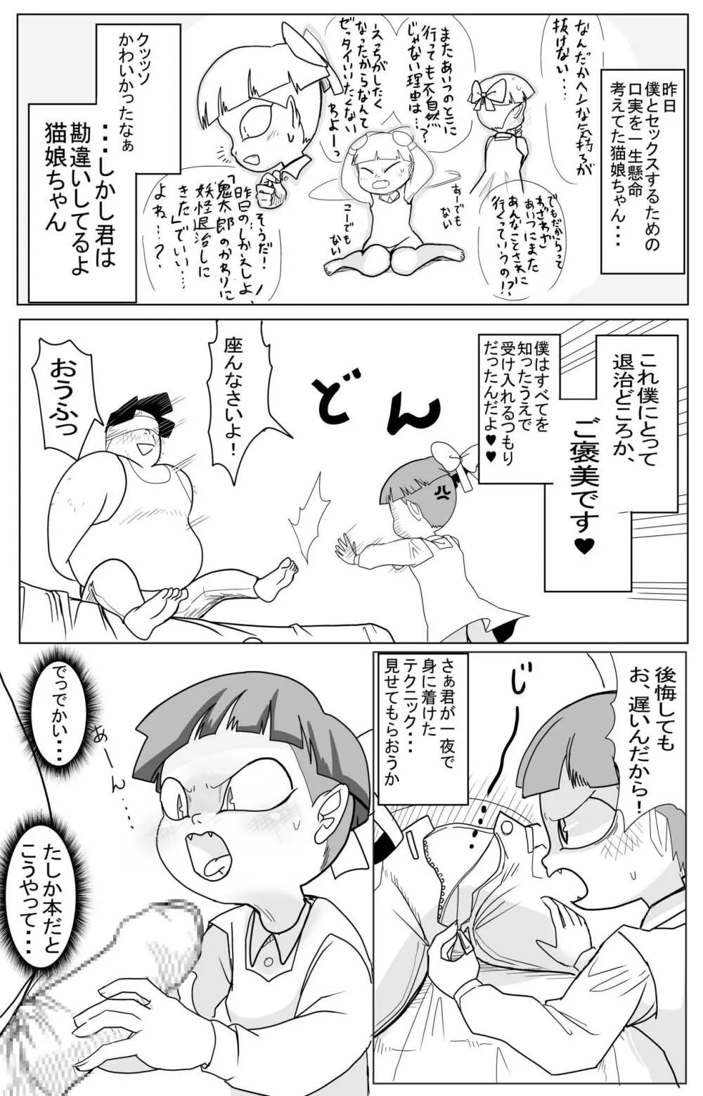 キモデブに飼いならされていく４期猫娘② Page.12