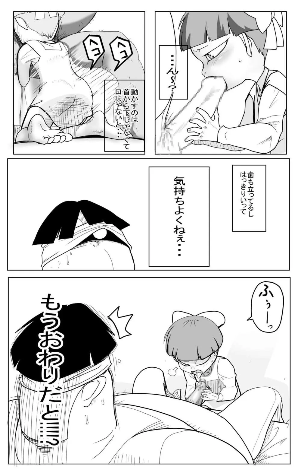 キモデブに飼いならされていく４期猫娘② Page.13