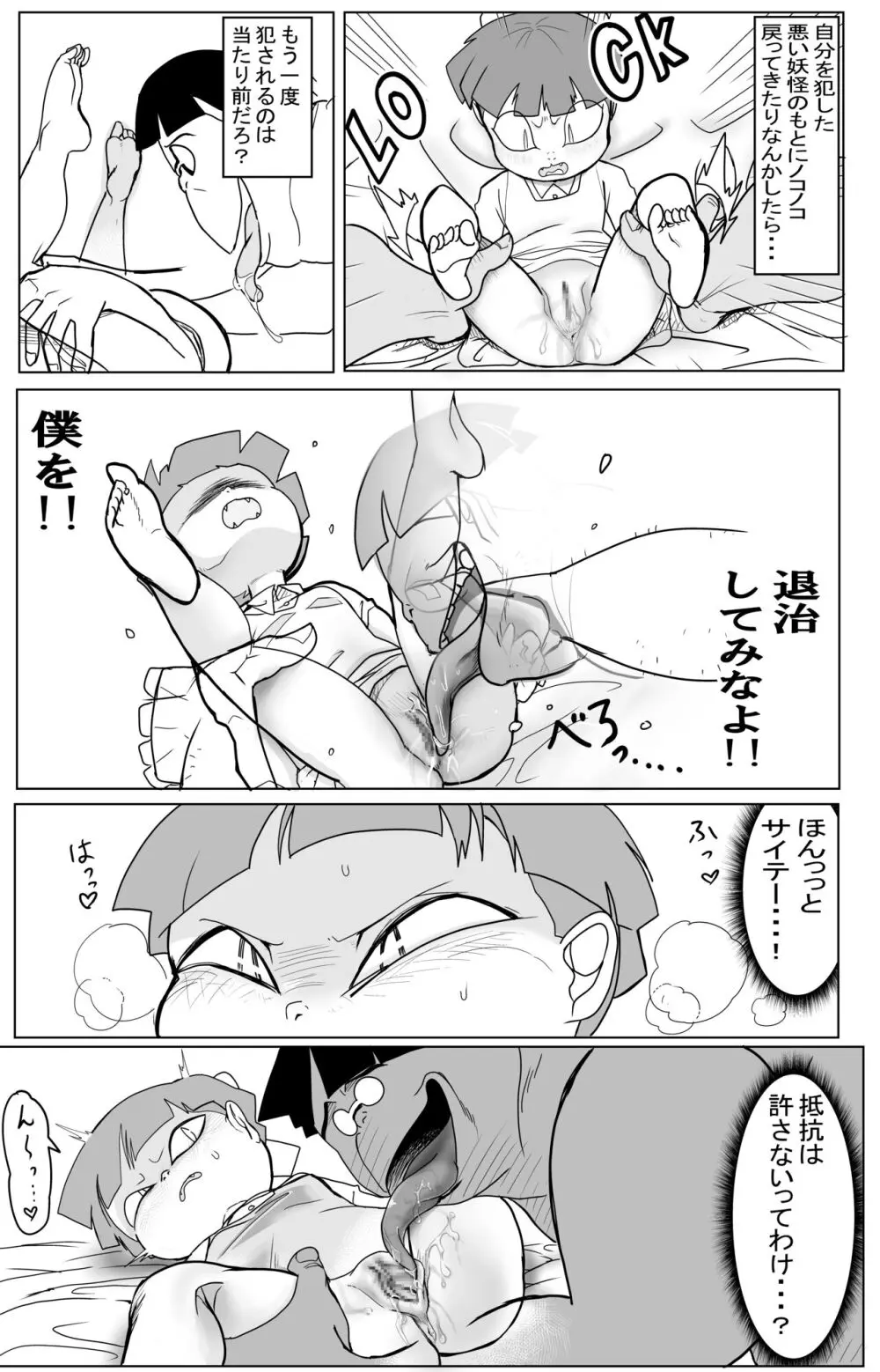 キモデブに飼いならされていく４期猫娘② Page.24