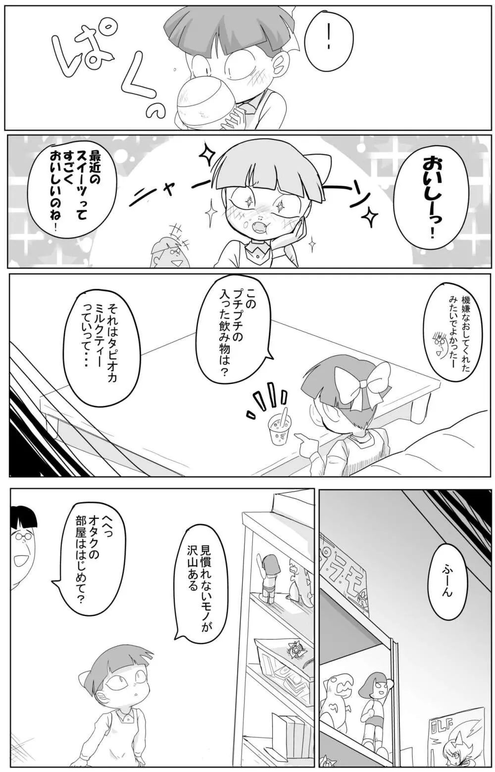 キモデブに飼いならされていく４期猫娘② Page.36