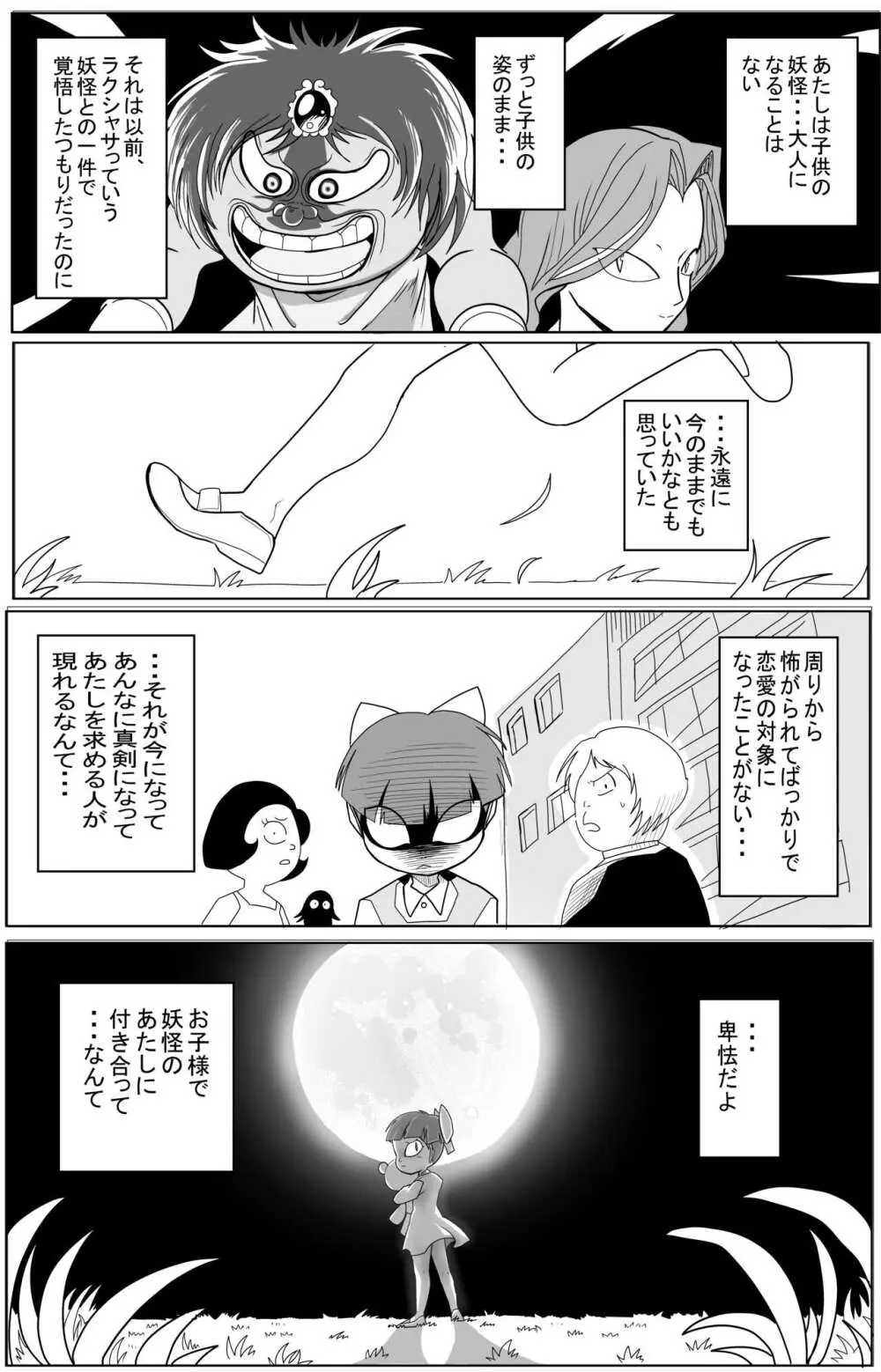 キモデブに飼いならされていく４期猫娘② Page.44