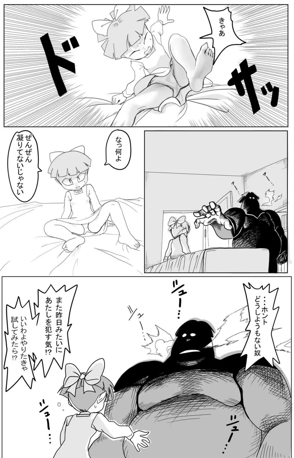 キモデブに飼いならされていく４期猫娘② Page.6