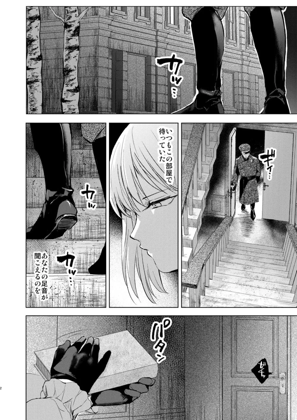 空谷の跫音 Page.3