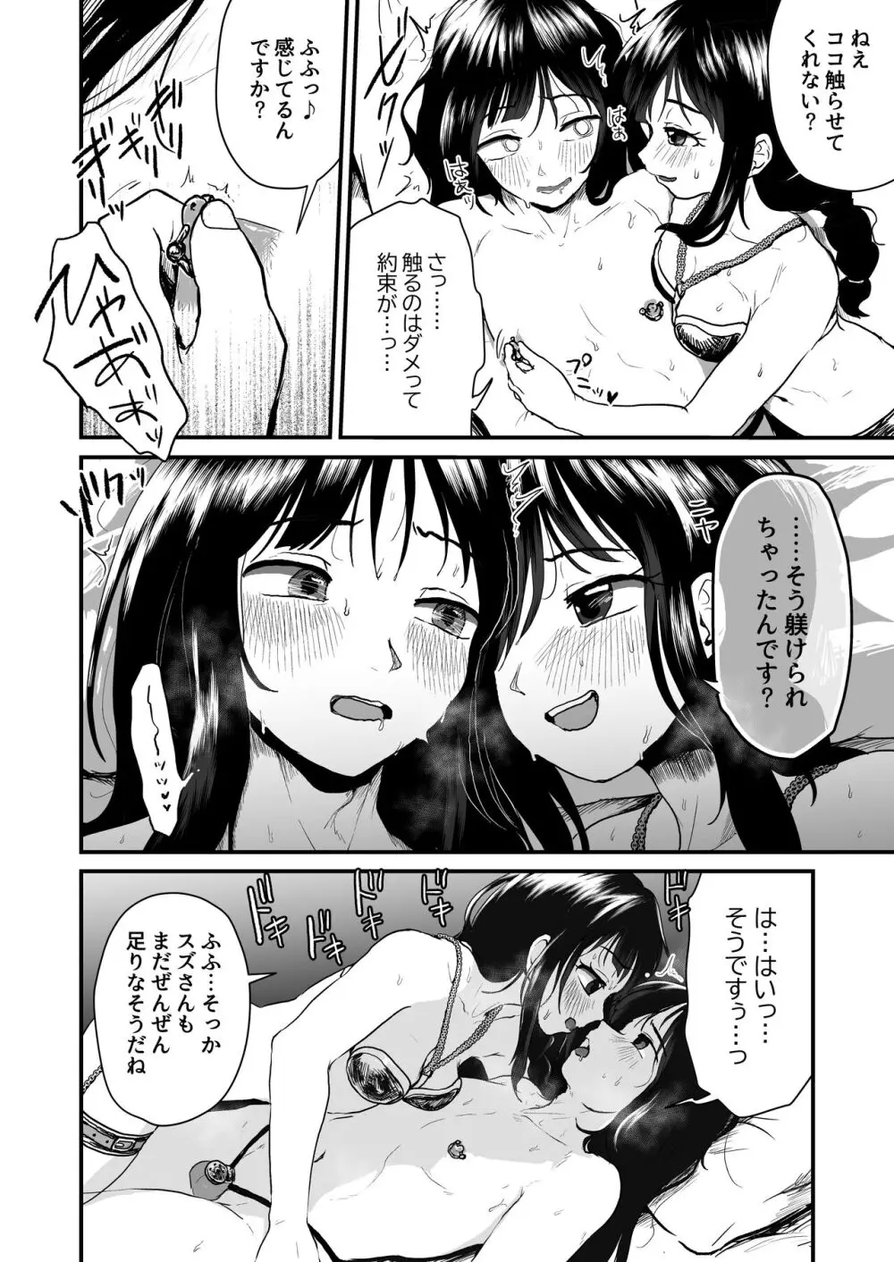 ご主人様にはナイショ Page.14