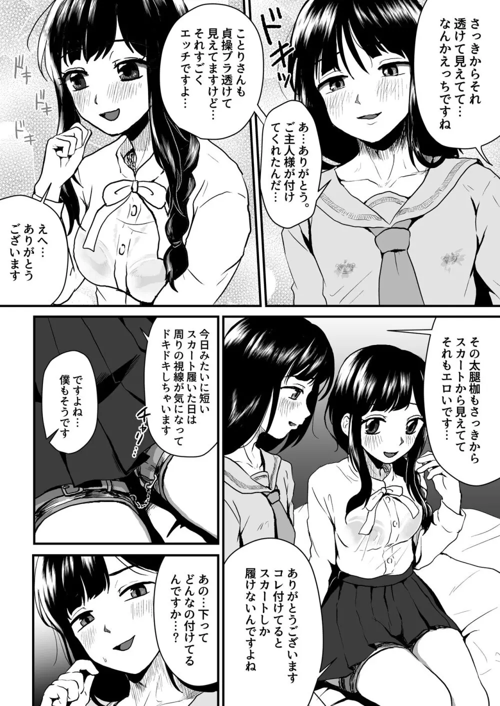 ご主人様にはナイショ Page.7