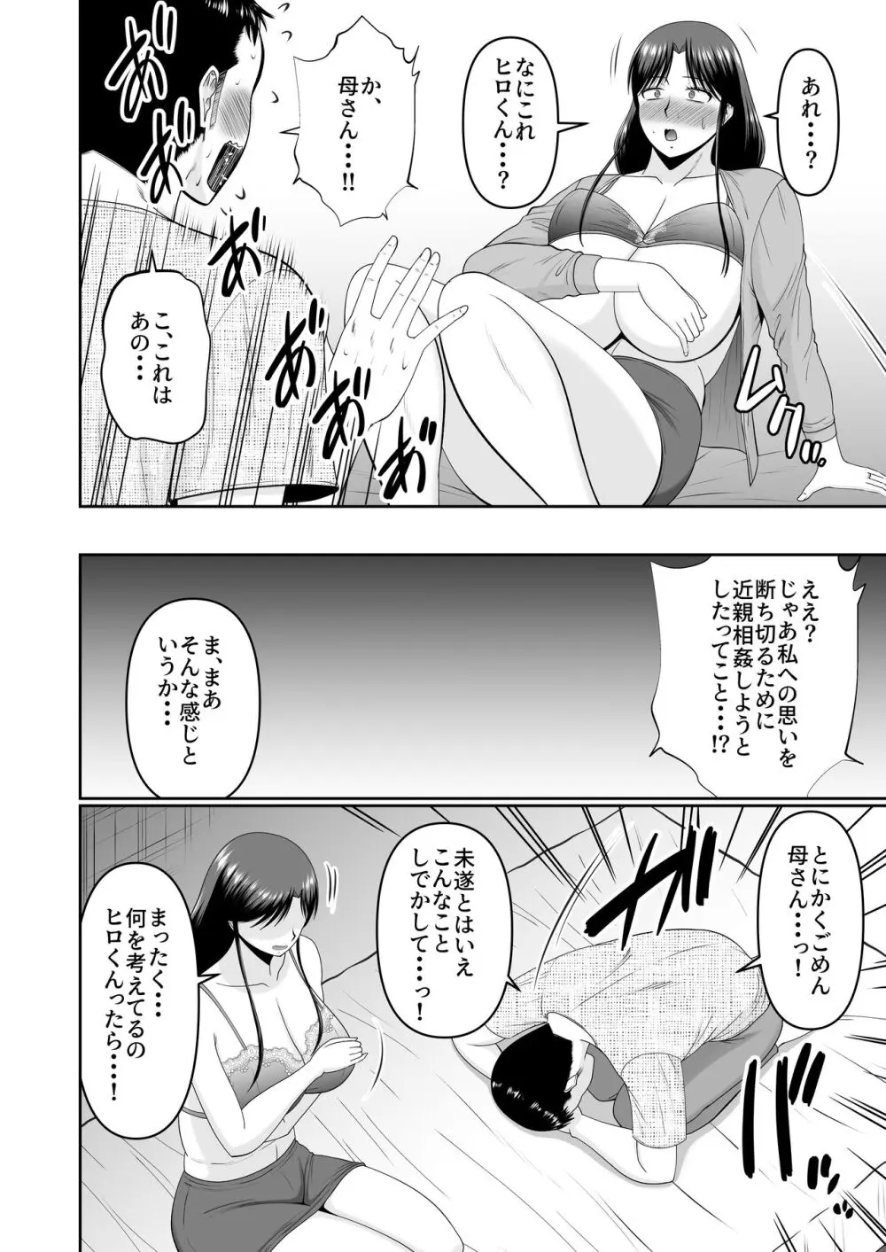 酔った母親へのイタズラは息子の嗜み Page.10