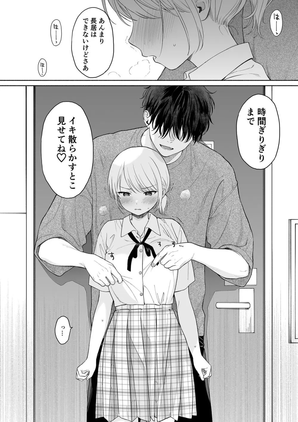 理緒ちゃんとおまじないの悪魔 Page.18