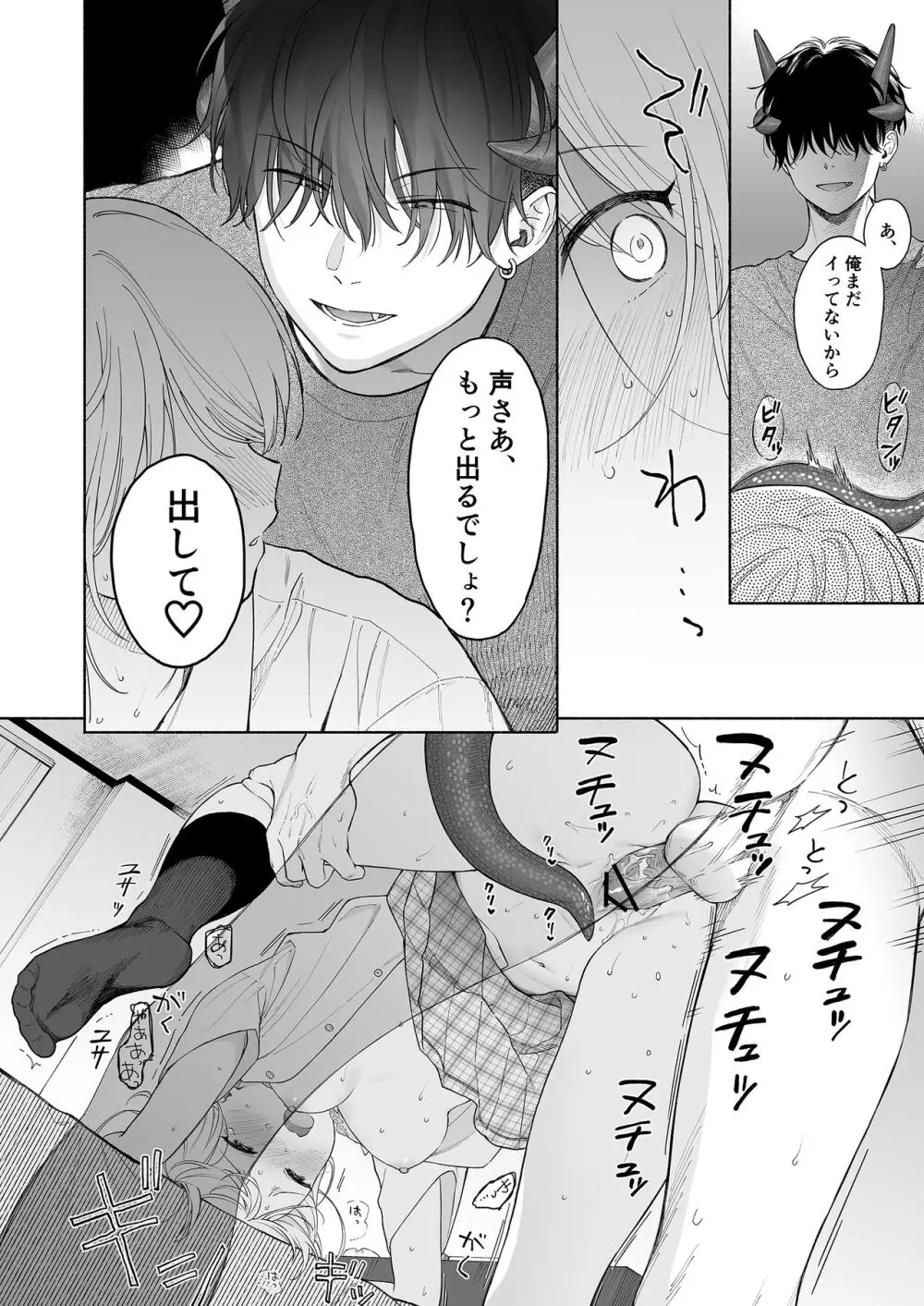 理緒ちゃんとおまじないの悪魔 Page.28