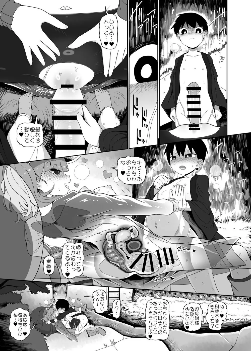 ゾンビエロガッパ Page.24