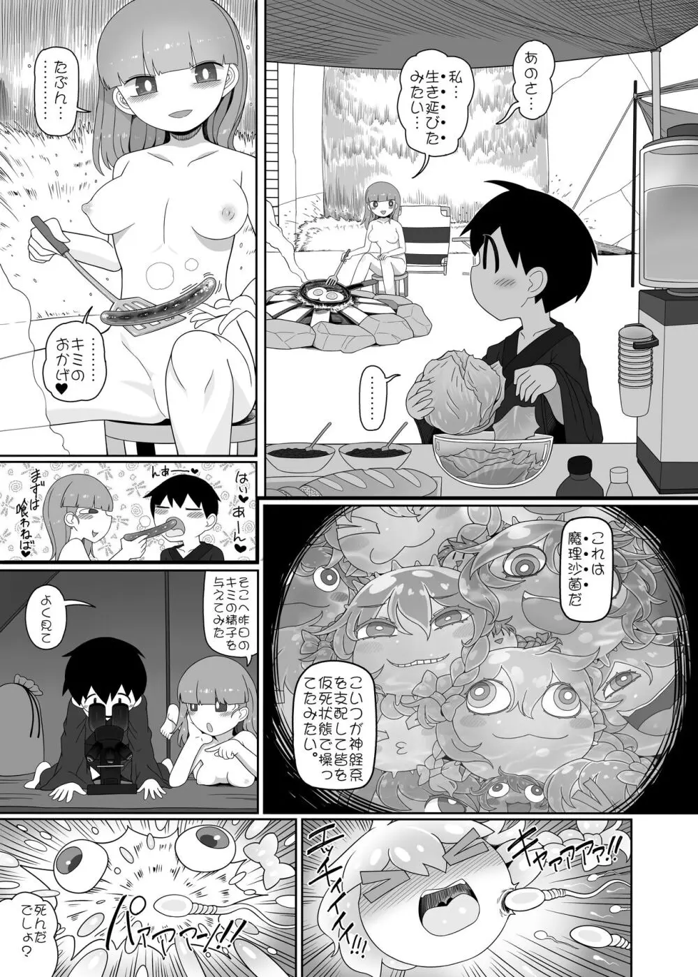 ゾンビエロガッパ Page.28