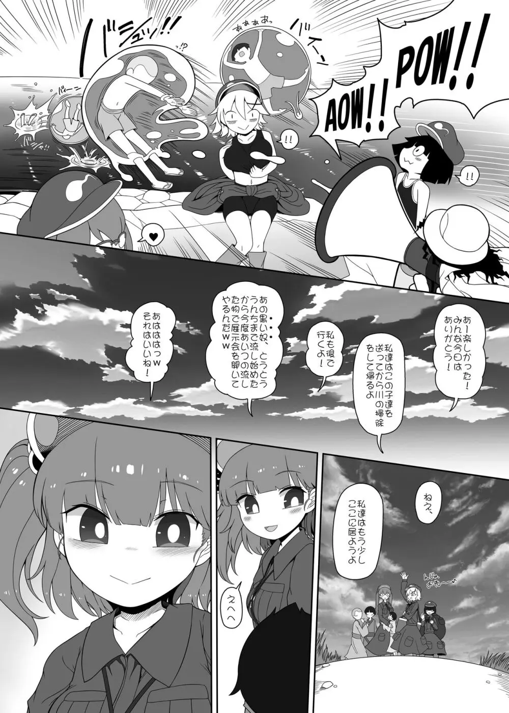 ゾンビエロガッパ Page.7