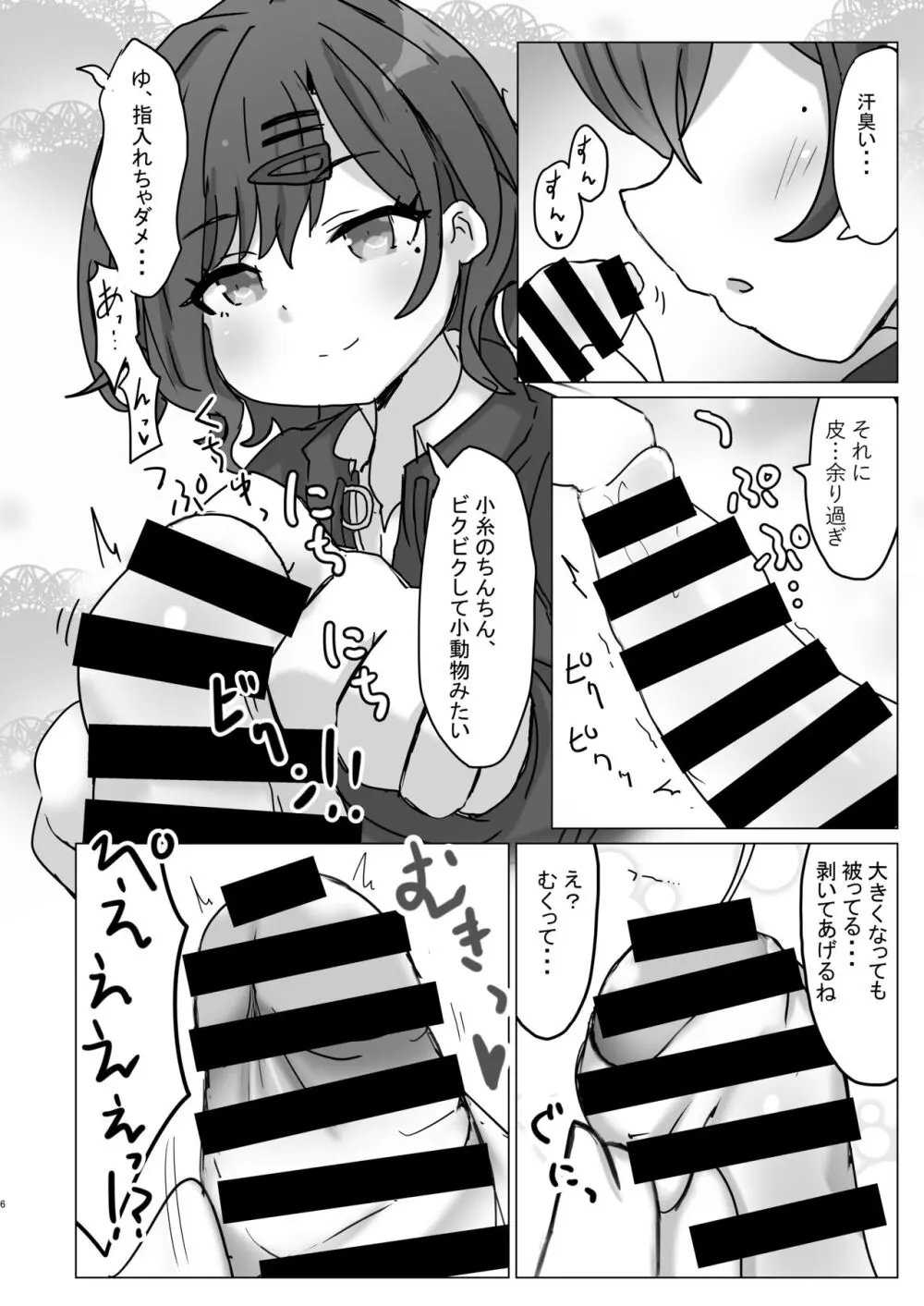 小糸ちゃんに生えちゃう本 Page.6