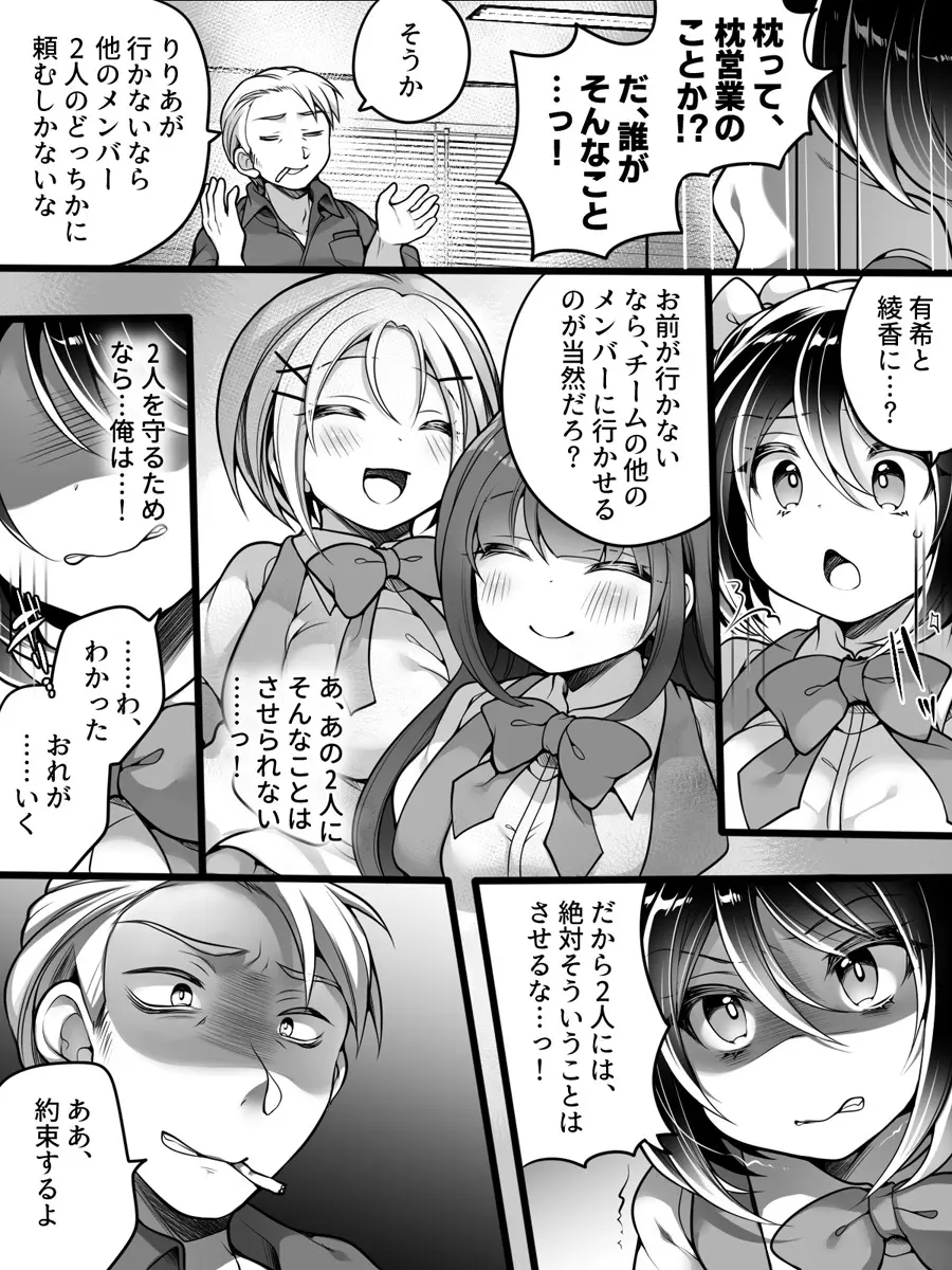 アイドルマネージャーメス堕ち ～ライバルに現実改変されてエッチ大好きアイドルになった俺～ Page.14