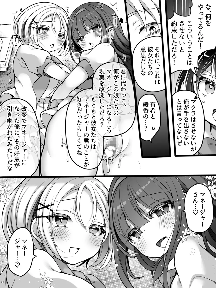 アイドルマネージャーメス堕ち ～ライバルに現実改変されてエッチ大好きアイドルになった俺～ Page.31