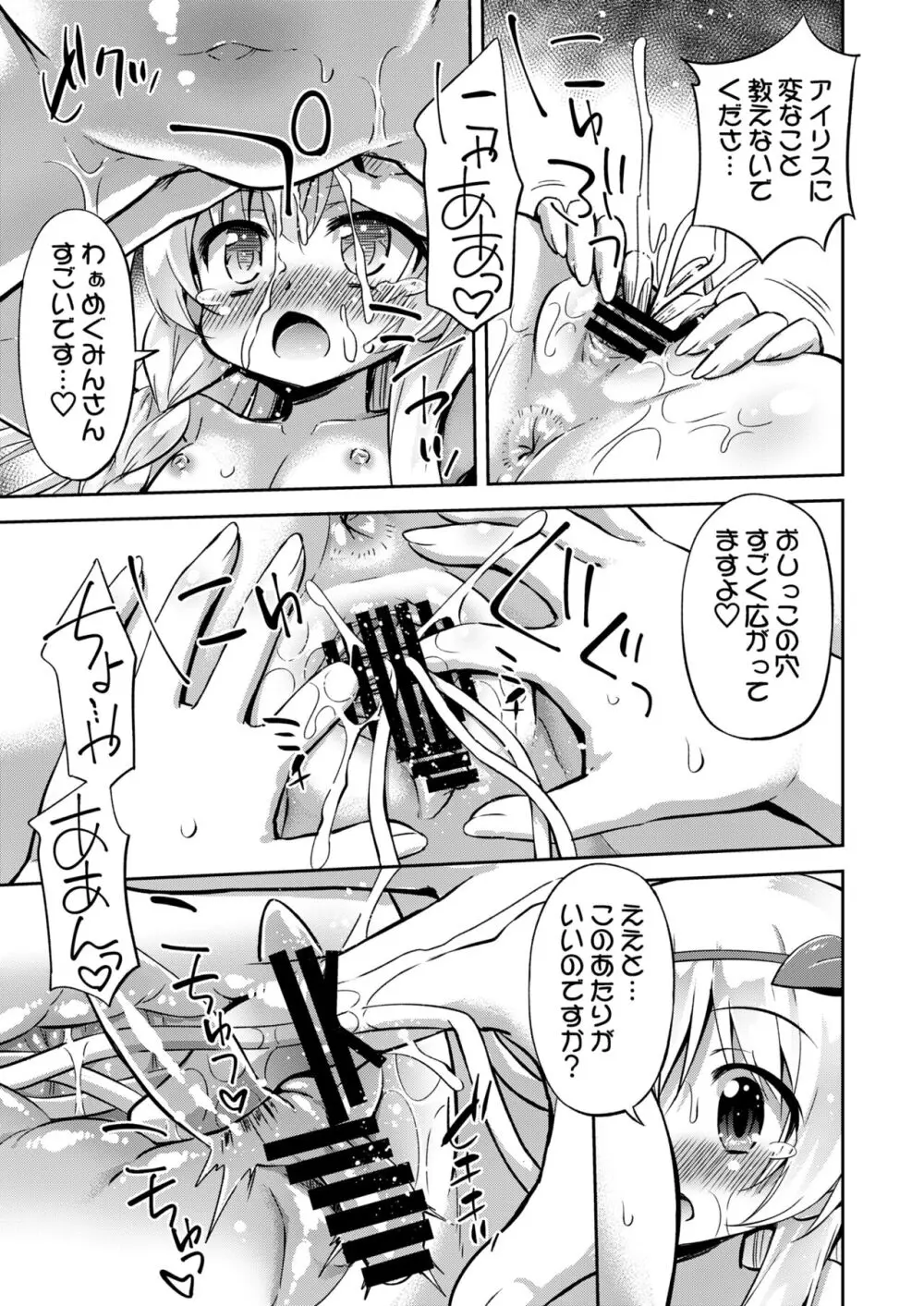 この王女様と爆裂娘にいけない夜遊びを！ Page.16