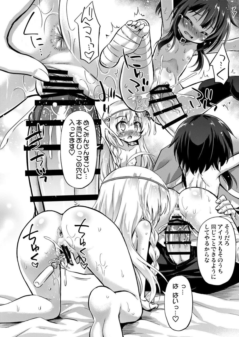 この王女様と爆裂娘にいけない夜遊びを！ Page.21