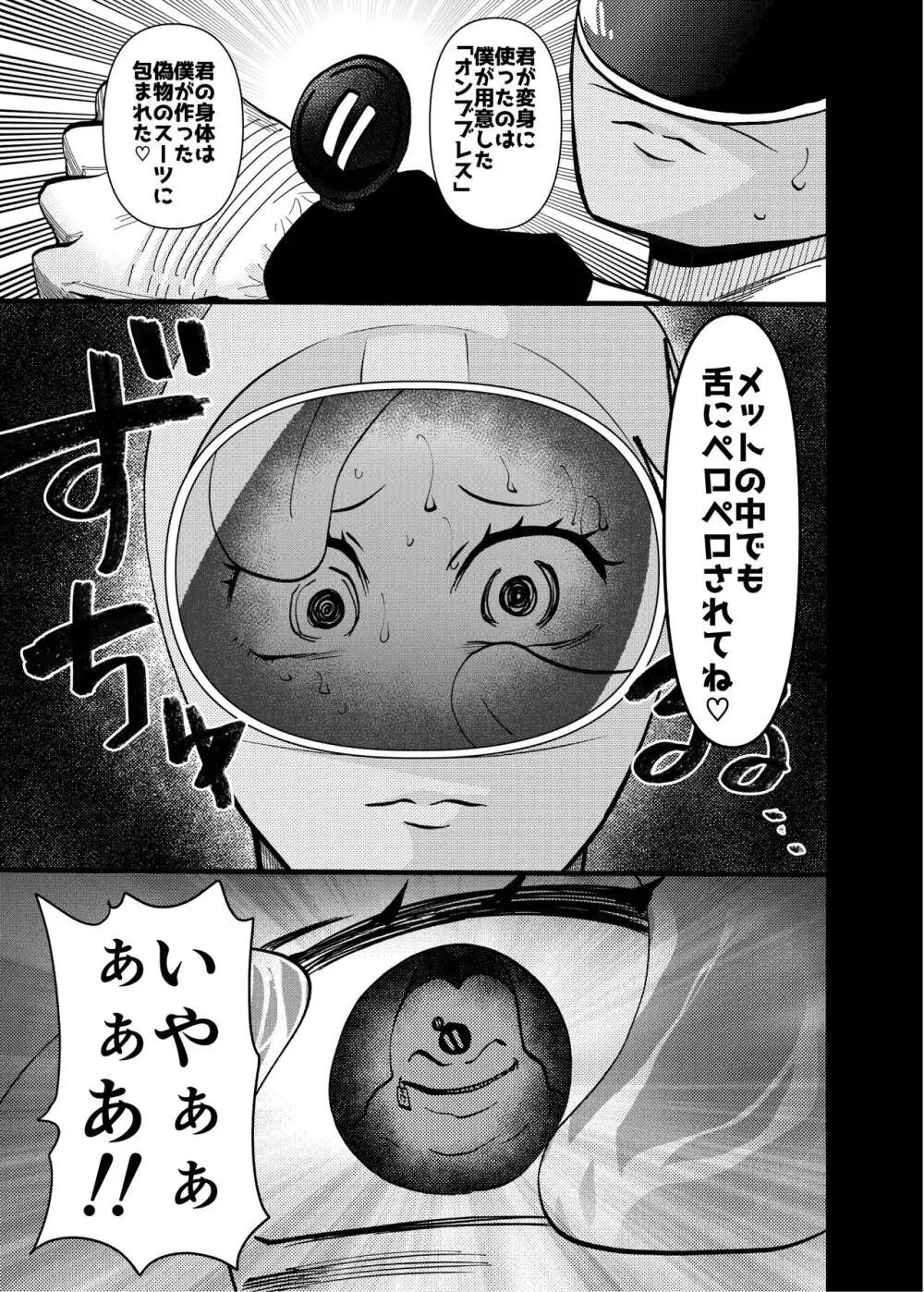 オバケはピンク好き Page.23