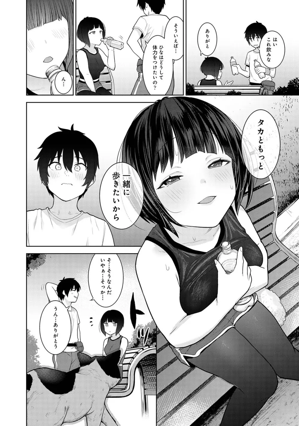 今日から家族、そして恋人。02 Page.62